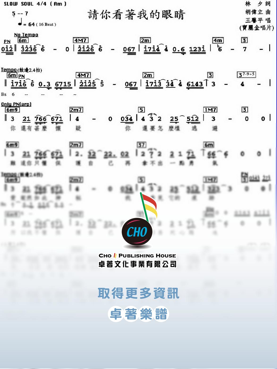 請你看著我的眼睛